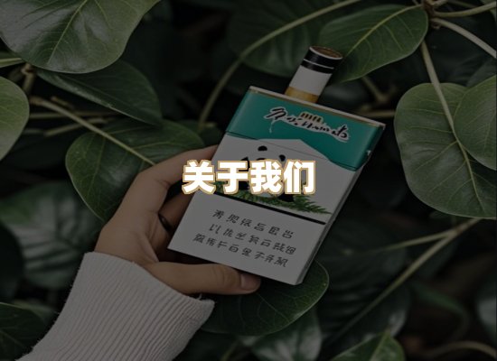 关于普森香烟平台